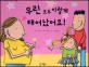 우린 모두 이렇게 태어났어요！