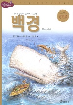 백경