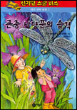 곤충 사냥꾼의 습격 표지 이미지