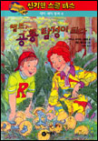 랠프, 공룡 탐정이 되다 표지 이미지