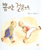 뽐내는 걸음으로 표지 이미지