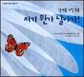 (날개를 가진 동물)저기 뭔가 날아가! 표지 이미지