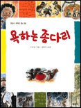 욕하는 종다리 표지 이미지