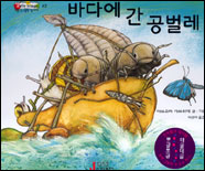 바다에 간 공벌레 표지 이미지