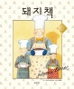 돼지책