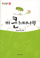 키 큰 느티나무