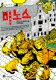 미노스 표지 이미지