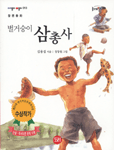 벌거숭이 삼총사