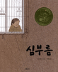 심부름