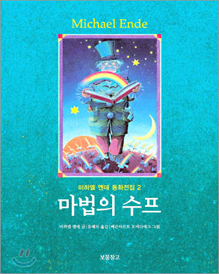 마법의 수프