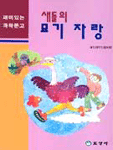 새들의 묘기자랑 표지 이미지