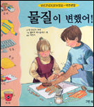 물질이 변했어! 표지 이미지