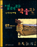 열려라 박물관. 7 : 전쟁과 무기 표지 이미지