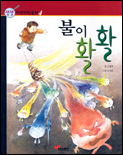 불이 활활 표지 이미지