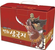 이문열 이희재 만화 삼국지 세트 (전10권)