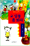 요 알통 좀 봐라