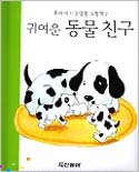 우리아기 눈맞춤 그림책. 1-4