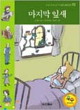 마지막 잎새