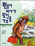 원숭이 의사가 왕진을 가요 표지 이미지