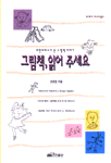 그림책, 읽어 주세요 표지 이미지