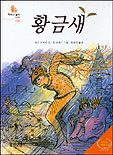 황금새 표지 이미지