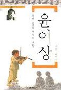 윤이상 표지 이미지