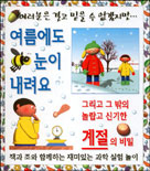여름에도 눈이 내려요 : 그리고 그 밖의 놀랍고 신기한 계절의 비밀 표지 이미지