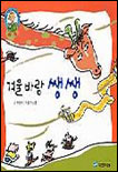 겨울바람 쌩쌩. 4