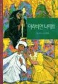 아라비안 나이트