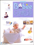 (임신.출산.육아)Babee 대백과 표지 이미지