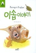 이솝이야기 표지 이미지