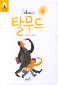 탈무드 표지 이미지