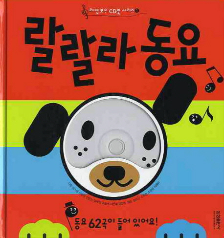 동요그림책 표지 이미지