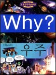 와이 = Why?. 1, 우주 표지 이미지
