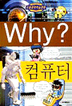 Why? : [만화]. [4]:, 컴퓨터 표지 이미지