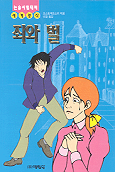 죄와 벌 표지 이미지
