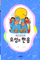 오성과 한음