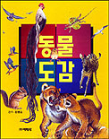 동물 도감 표지 이미지