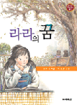 라라의 꿈 표지 이미지