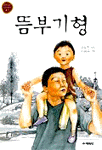 뜸부기형 표지 이미지