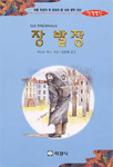 장발장 이미지