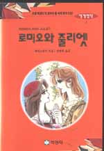 로미오와 줄리엣 표지 이미지