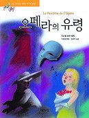 오페라의 유령