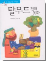 세계명작 : 논술대비. 1-56