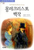 세계명작 : 논술대비. 1-56