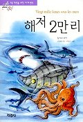 해저 2만리