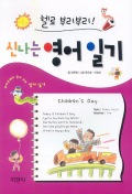 (헬로 부리부리! 신나는)영어일기 표지 이미지