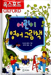 (옥스포드)어린이 영어 그림책 표지 이미지