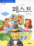 세계명작 : 논술대비. 1-56