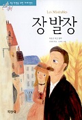 세계명작 : 논술대비. 1-56